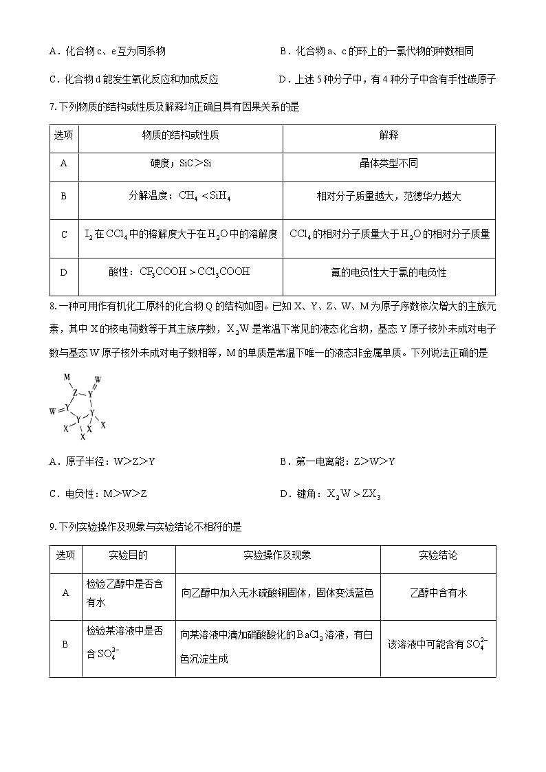 2024届河北省保定市十校高三下学期三模化学试题（含解析）第3页