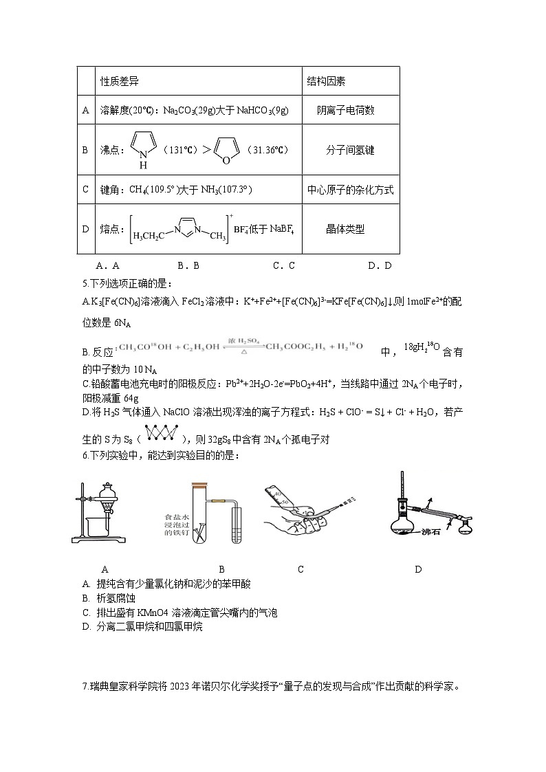2024届湖南省邵阳市第二中学高三下学期5月三模化学试题（含答案）02