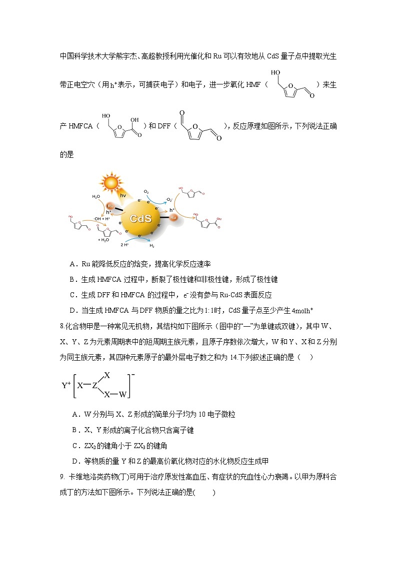 2024届湖南省邵阳市第二中学高三下学期5月三模化学试题（含答案）03