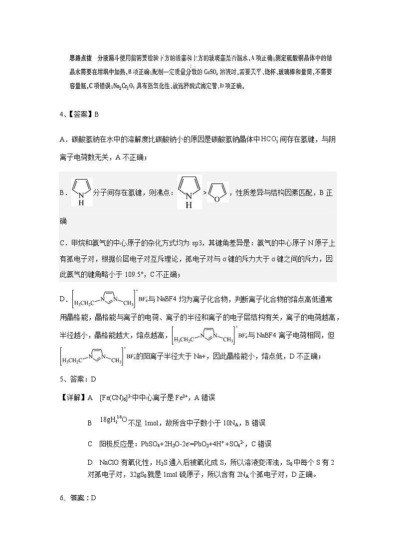 2024届湖南省邵阳市第二中学高三下学期5月三模化学试题（含答案）02