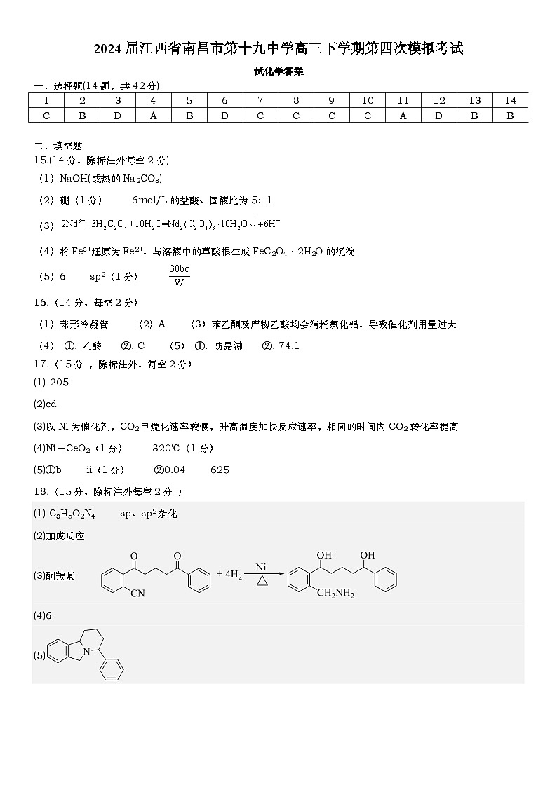 南昌十九中2023-2024学年下学期高三第四次模拟考试化学答案第1页