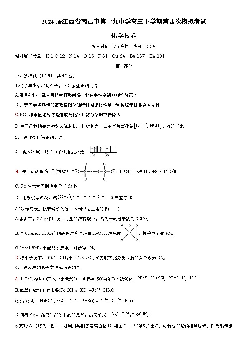 南昌十九中2023-2024学年下学期高三第四次模拟考试化学试卷第1页