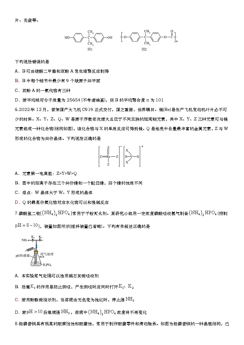 南昌十九中2023-2024学年下学期高三第四次模拟考试化学试卷第2页