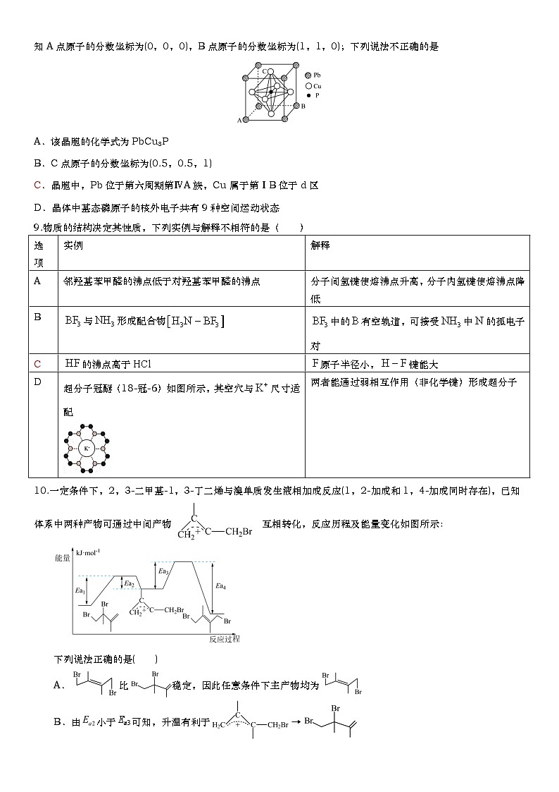 南昌十九中2023-2024学年下学期高三第四次模拟考试化学试卷第3页