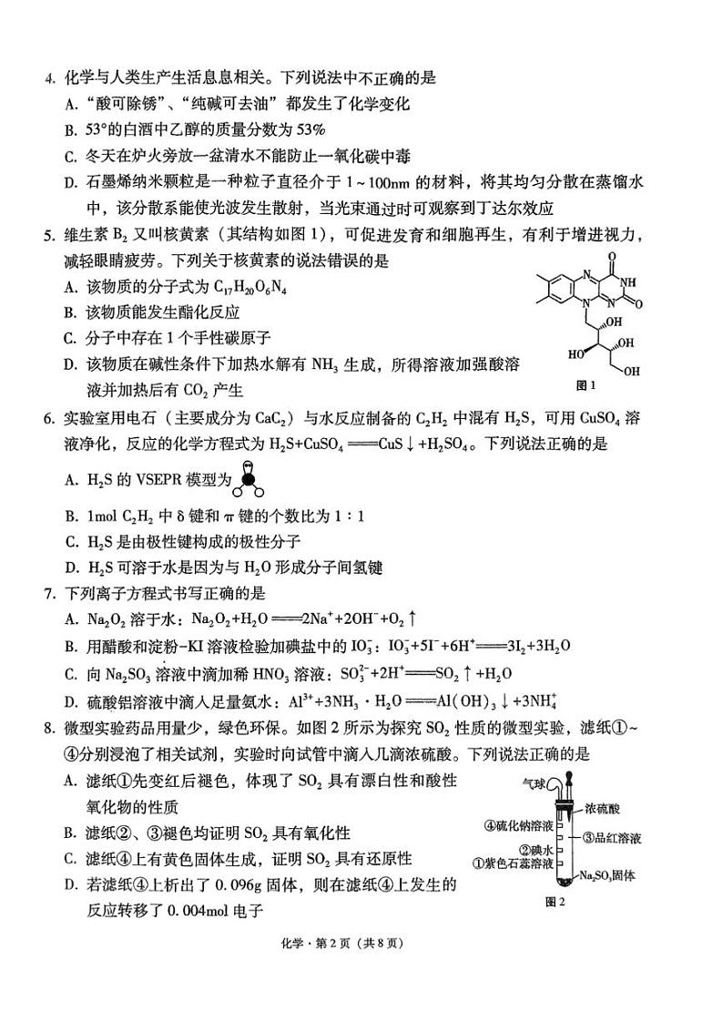 2024届贵州省黔东南苗族侗族自治州凯里市第一中学高三下学期三模化学试题02