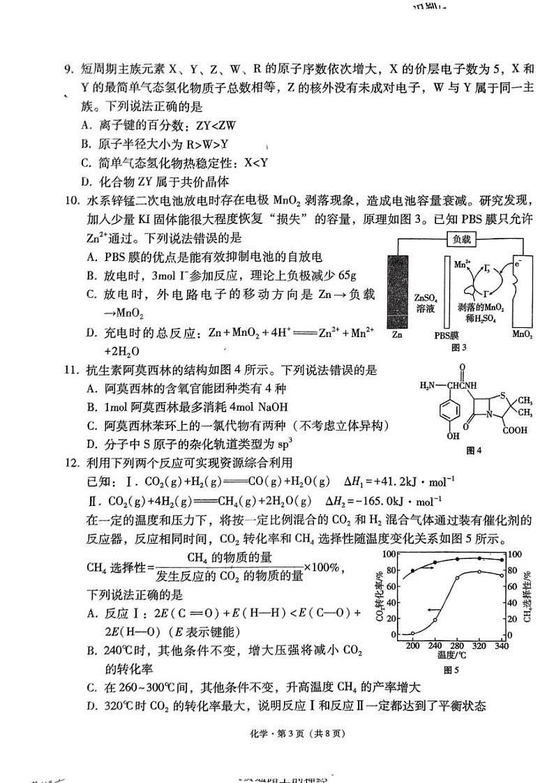 2024届贵州省黔东南苗族侗族自治州凯里市第一中学高三下学期三模化学试题03