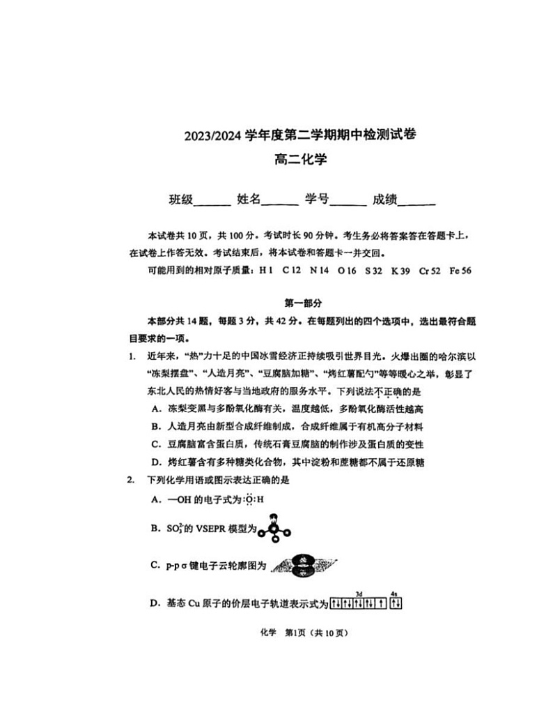 2024北京五中高二下学期期中化学试卷01