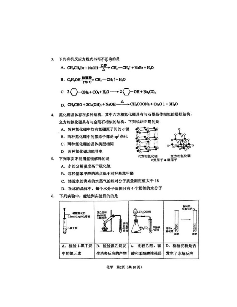 2024北京五中高二下学期期中化学试卷02