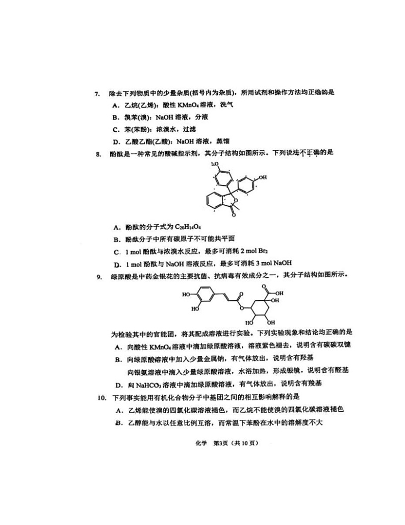 2024北京五中高二下学期期中化学试卷03