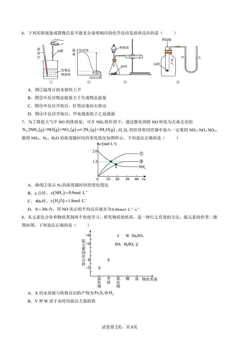 山东省济南市重点高中2023-2024学年高一下学期5月期中考试 化学第2页