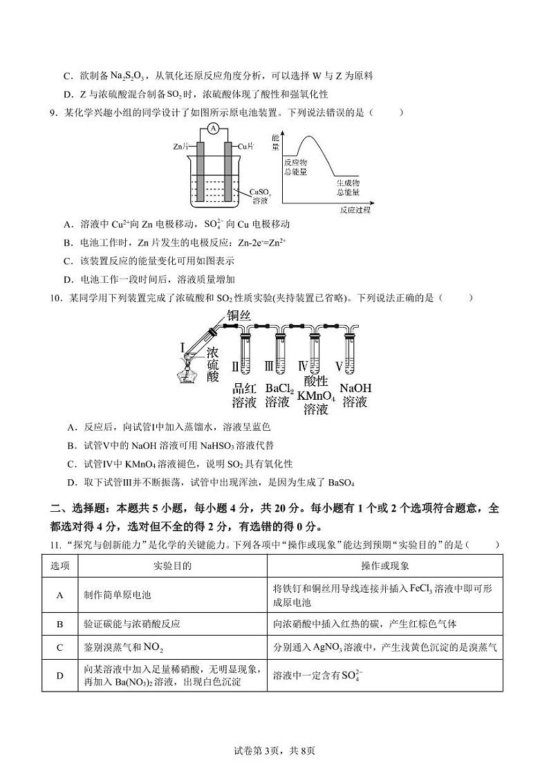山东省济南市重点高中2023-2024学年高一下学期5月期中考试 化学第3页