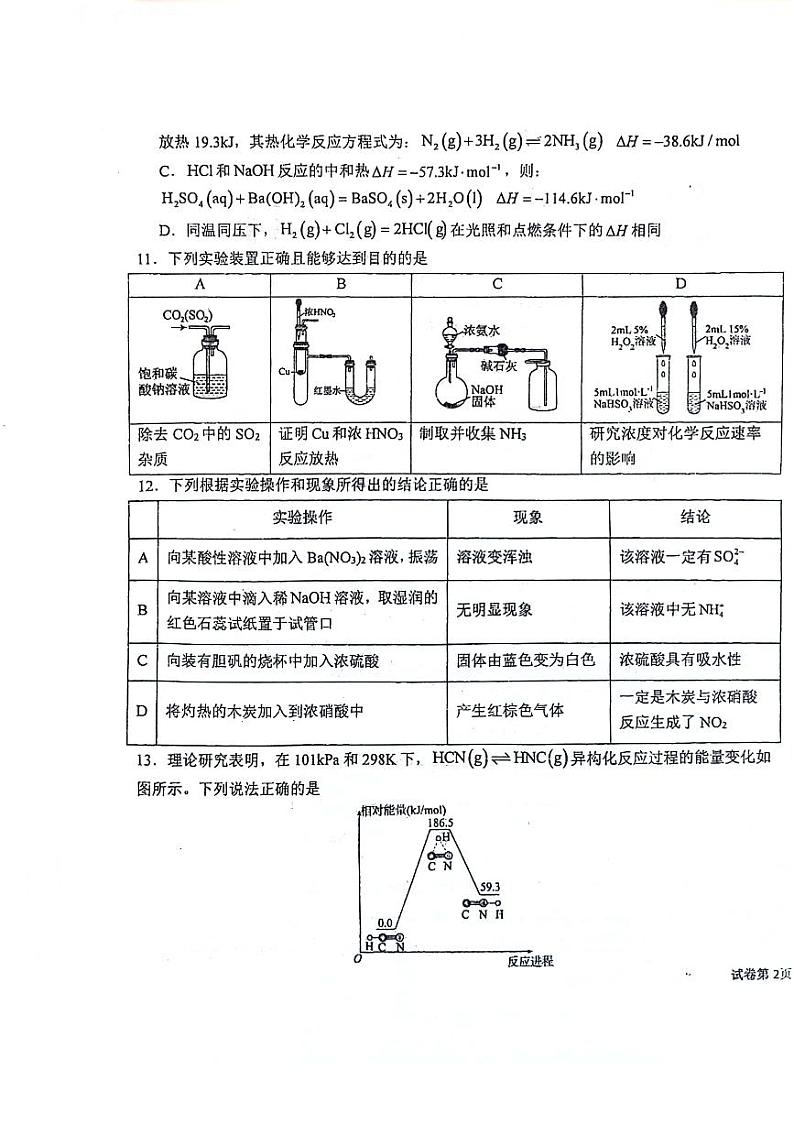 化学-黑龙江省大庆市实验中学2023-2024学年高一下学期期中试题第3页