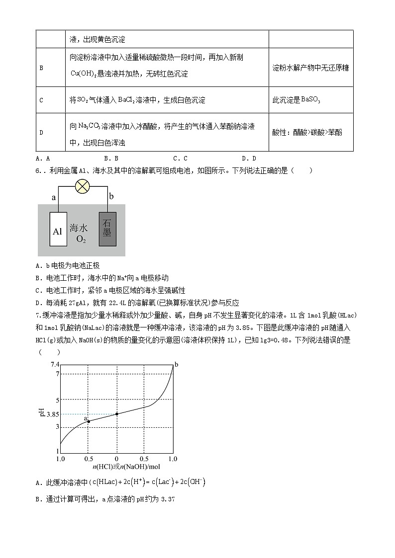 2024届四川省雅安市天全中学高三下学期模拟预测化学试题02