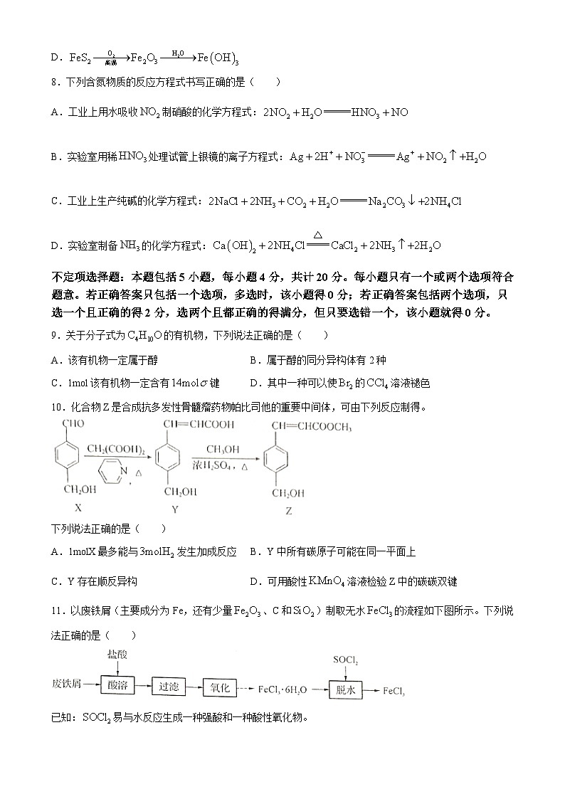 江苏省如皋市第一中学2023-2024学年高一下学期5月教学质量调研（二）化学试题（含答案）第3页
