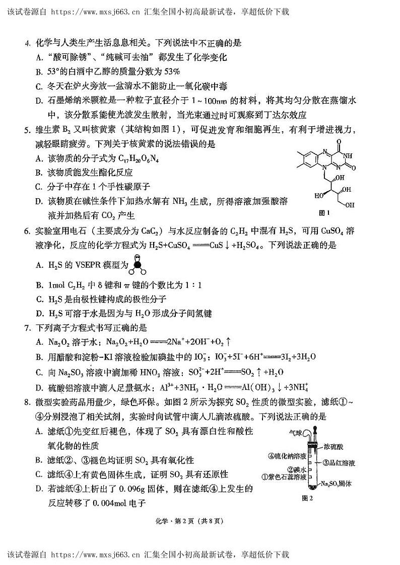 2024届贵州省黔东南苗族侗族自治州凯里市第一中学高三下学期三模化学试题第2页