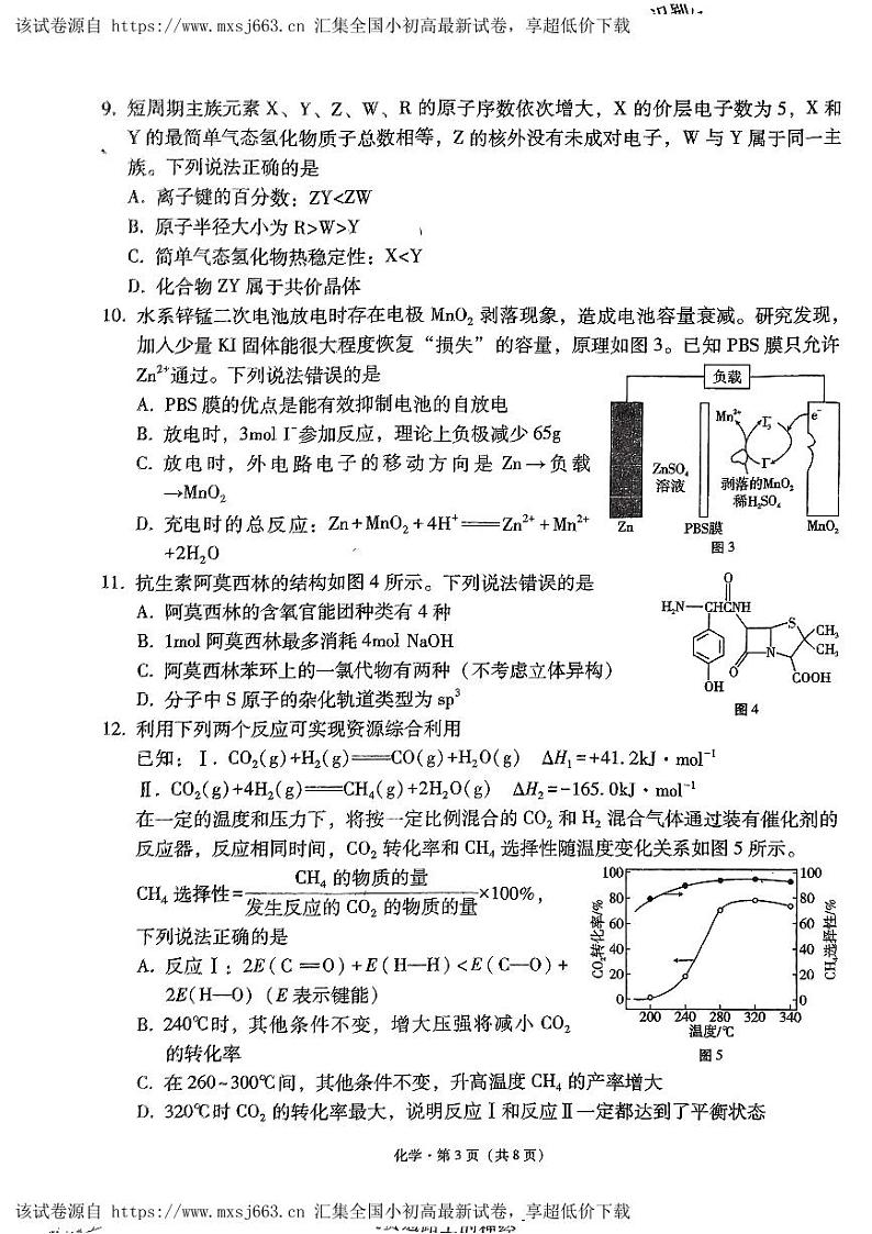 2024届贵州省黔东南苗族侗族自治州凯里市第一中学高三下学期三模化学试题第3页