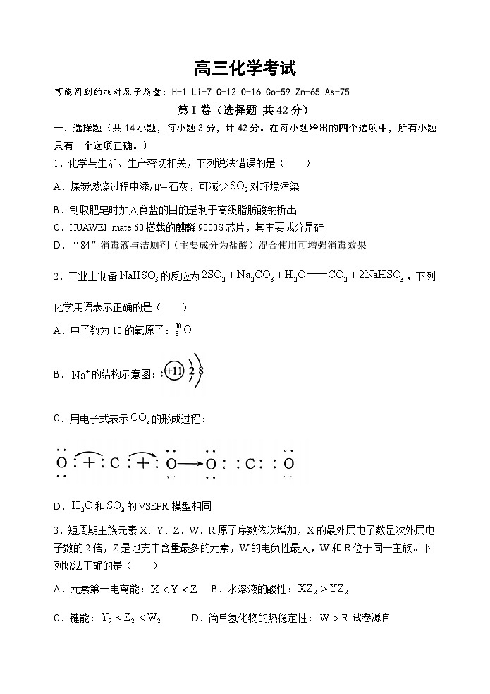 2024届河北省部分高中高三下学期三模化学试题第1页
