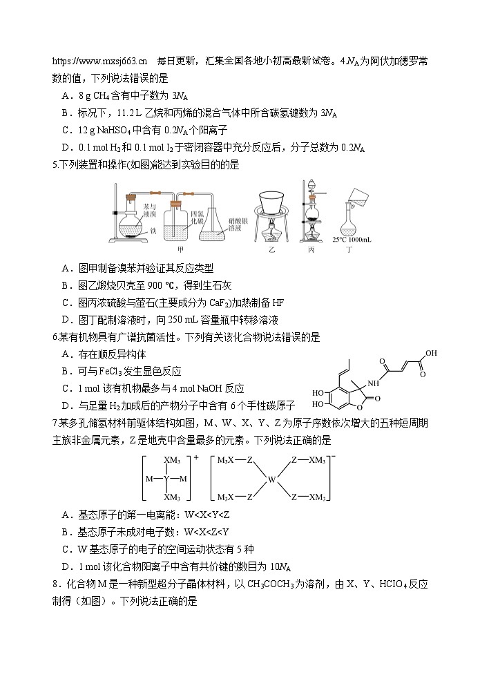 2024届河北省部分高中高三下学期三模化学试题第3页