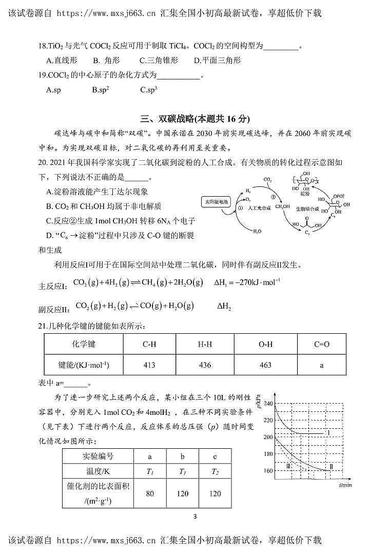 2024届上海市曹杨第二中学高三下学期五月份月考化学试题第3页