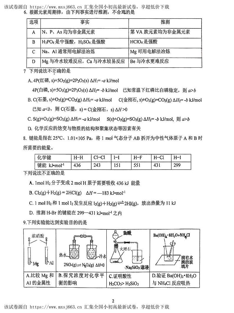 北京市第十二中学2023-2024学年高一下学期期中考试化学试题02