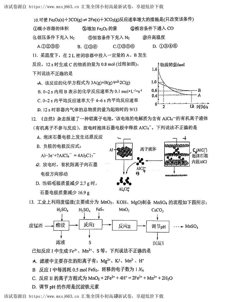 北京市第十二中学2023-2024学年高一下学期期中考试化学试题03