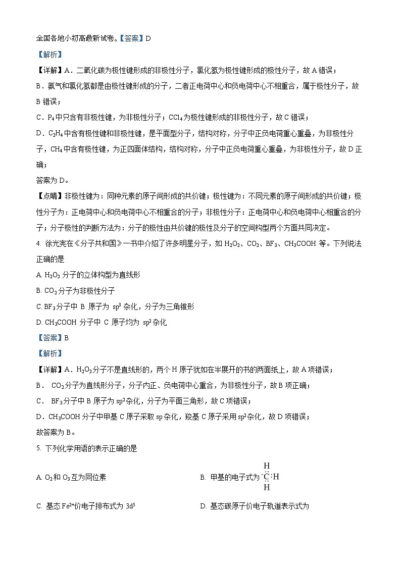 甘肃省酒泉市实验中学2023-2024学年高二下学期3月月考化学试卷03