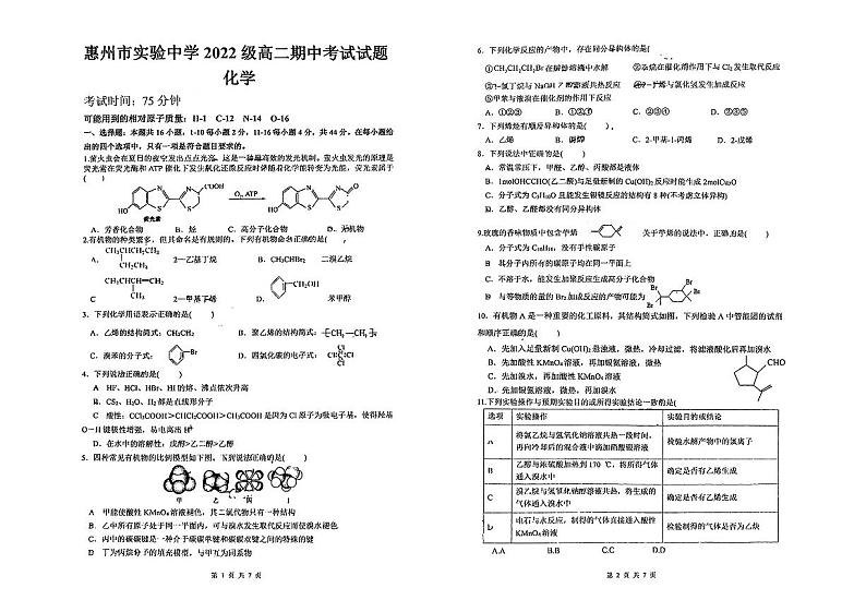 广东省惠州市实验中学2023-2024学年高二下学期5月期中考试化学试题第1页