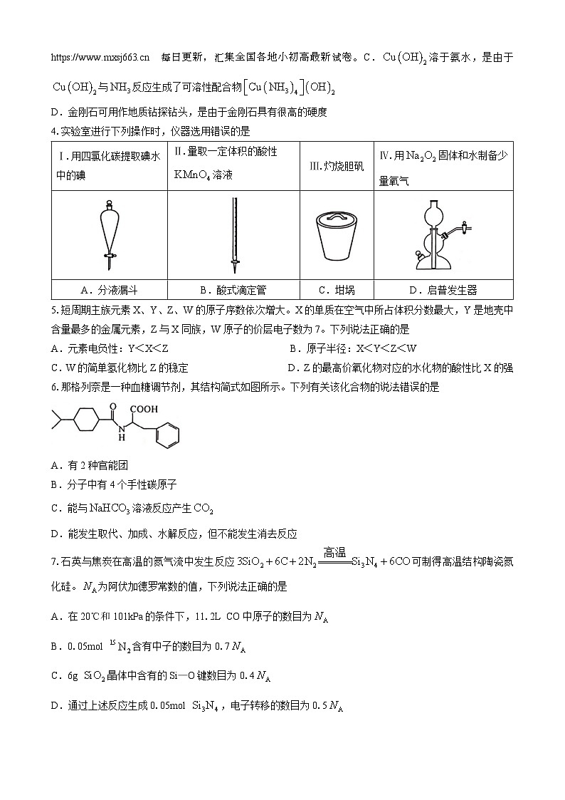 广西壮族自治区河池市普通高中2024届高三毕业班下学期模拟测试（二模）化学试题03