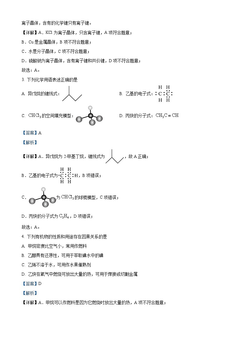 河南省创新发展联盟2023-2024学年高二下学期3月月考化学试题第3页