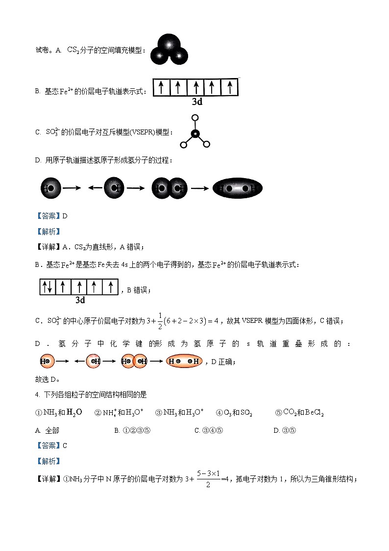 河南省驻马店市2023-2024学年高二下学期3月月考（大联考）化学试题第3页