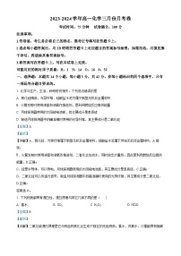 江苏省南宁市第三十三中学2023-2024学年高一下学期3月月考化学试题