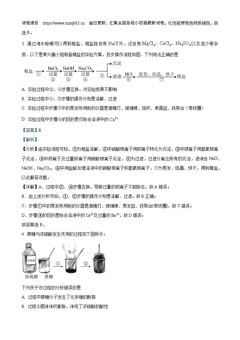 江苏省南宁市第三十三中学2023-2024学年高一下学期3月月考化学试题第3页