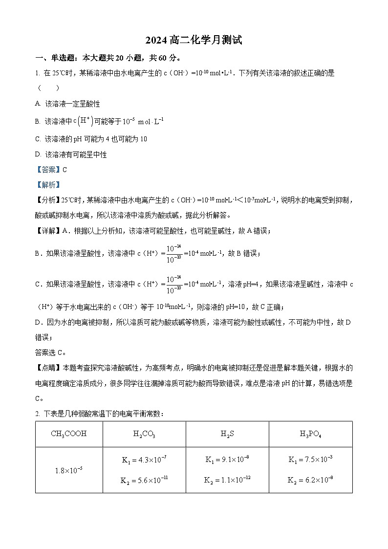 江苏省无锡市江阴市两校联考2023-2024学年高二下学期3月月考化学试题01