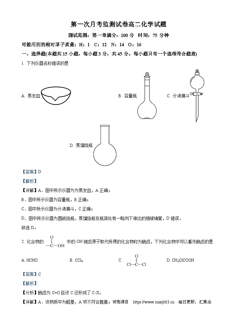 辽宁省沈阳市辽中区第一私立高级中学2023-2024学年高二下学期3月考试化学试题第1页