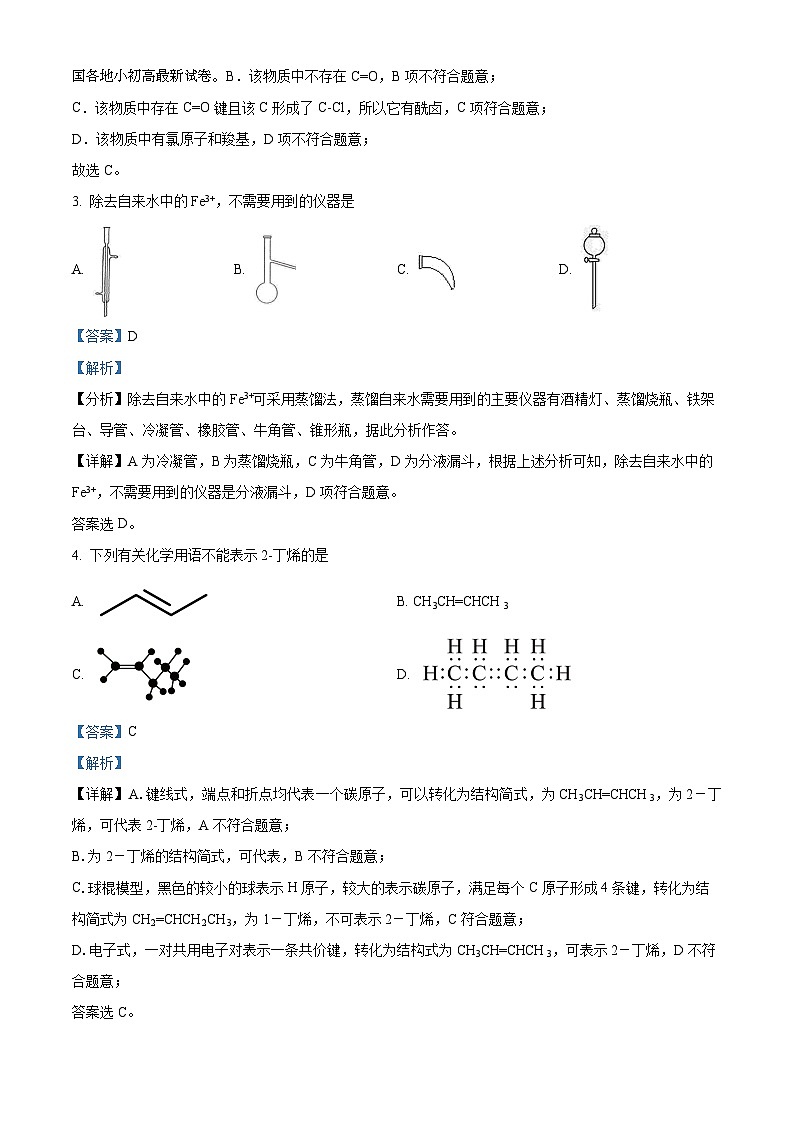 辽宁省沈阳市辽中区第一私立高级中学2023-2024学年高二下学期3月考试化学试题第3页