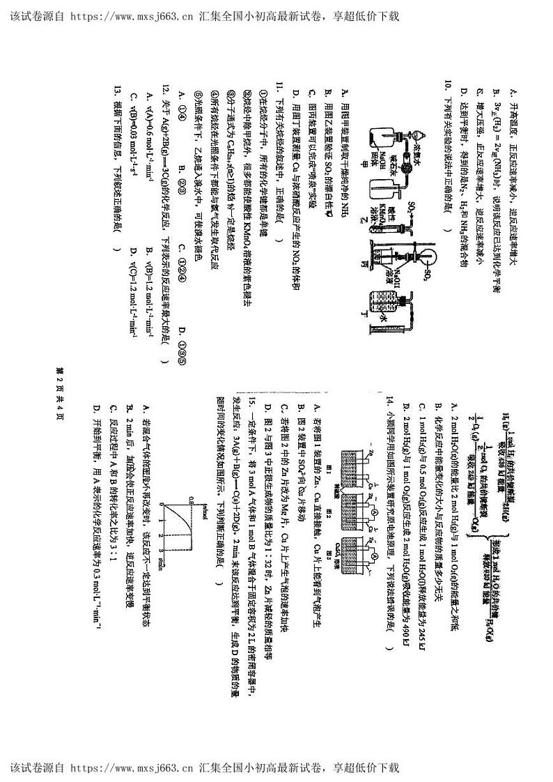 内蒙古自治区乌海市第六中学2023-2024学年高一下学期5月期中考试化学试题02