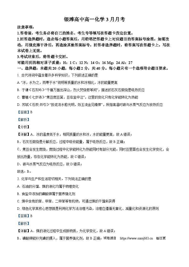 山东省威海市乳山市银滩高级中学2023-2024学年高一下学期3月月考化学试题第1页