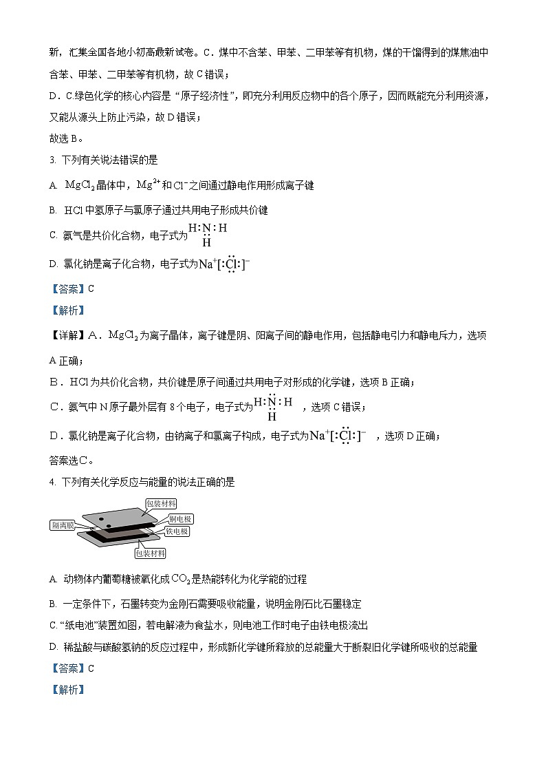 山东省威海市乳山市银滩高级中学2023-2024学年高一下学期3月月考化学试题第3页