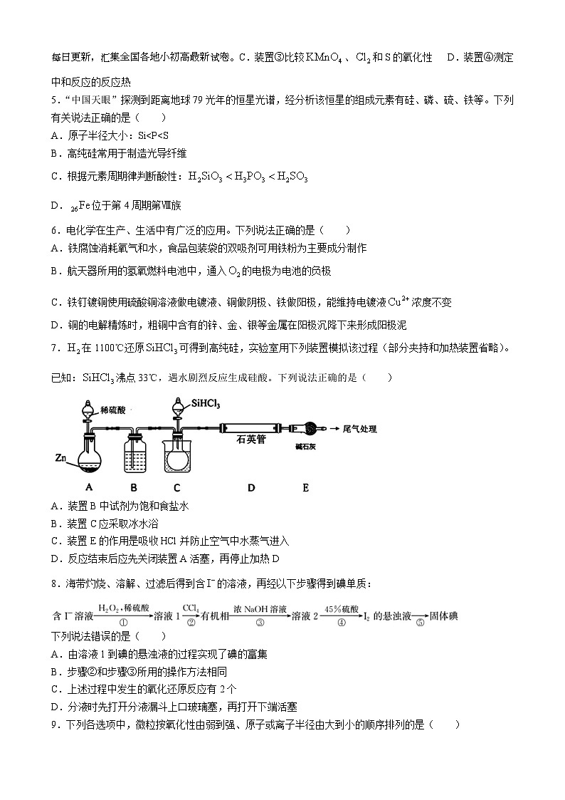 山东省潍坊安丘市等四四县市2023-2024学年高一下学期期中考试化学试题第3页