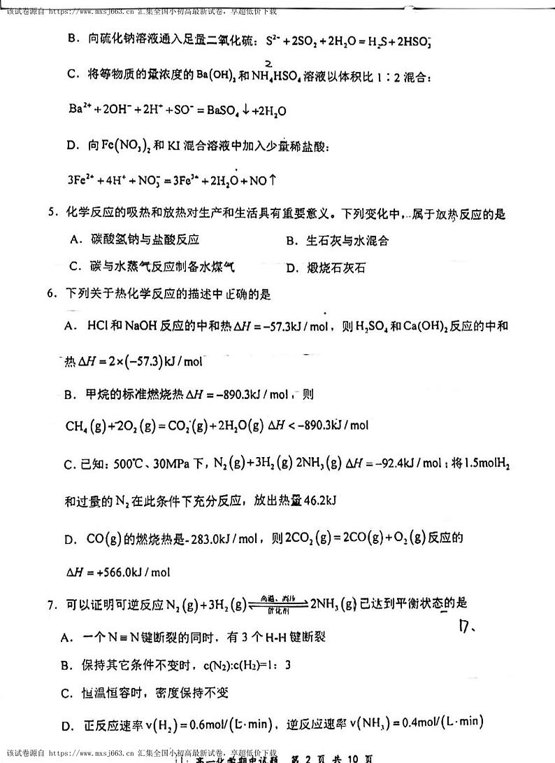 山西大学附属中学校2023-2024学年高一下学期期中考试化学试题第2页