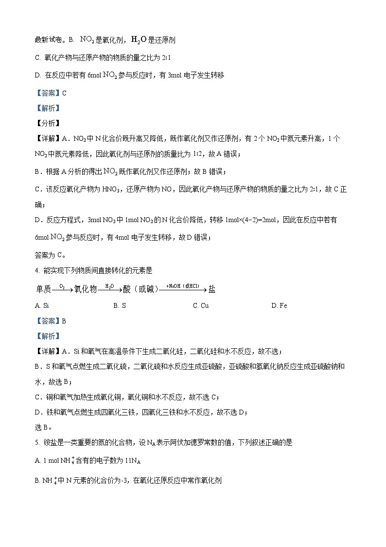 陕西省宝鸡市眉县槐芽中学2023-2024学年高一下学期第一次月考化学试题第3页