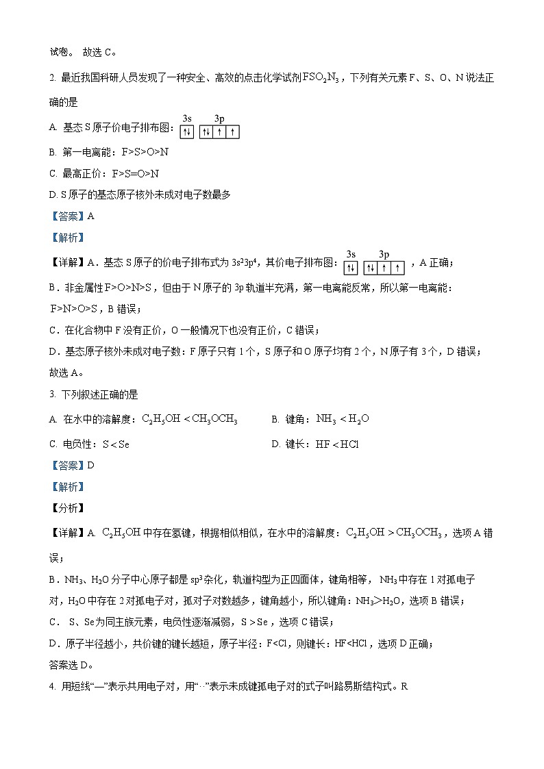 天津市北辰区南仓中学2023-2024学年高二下学期3月月考化学试题03