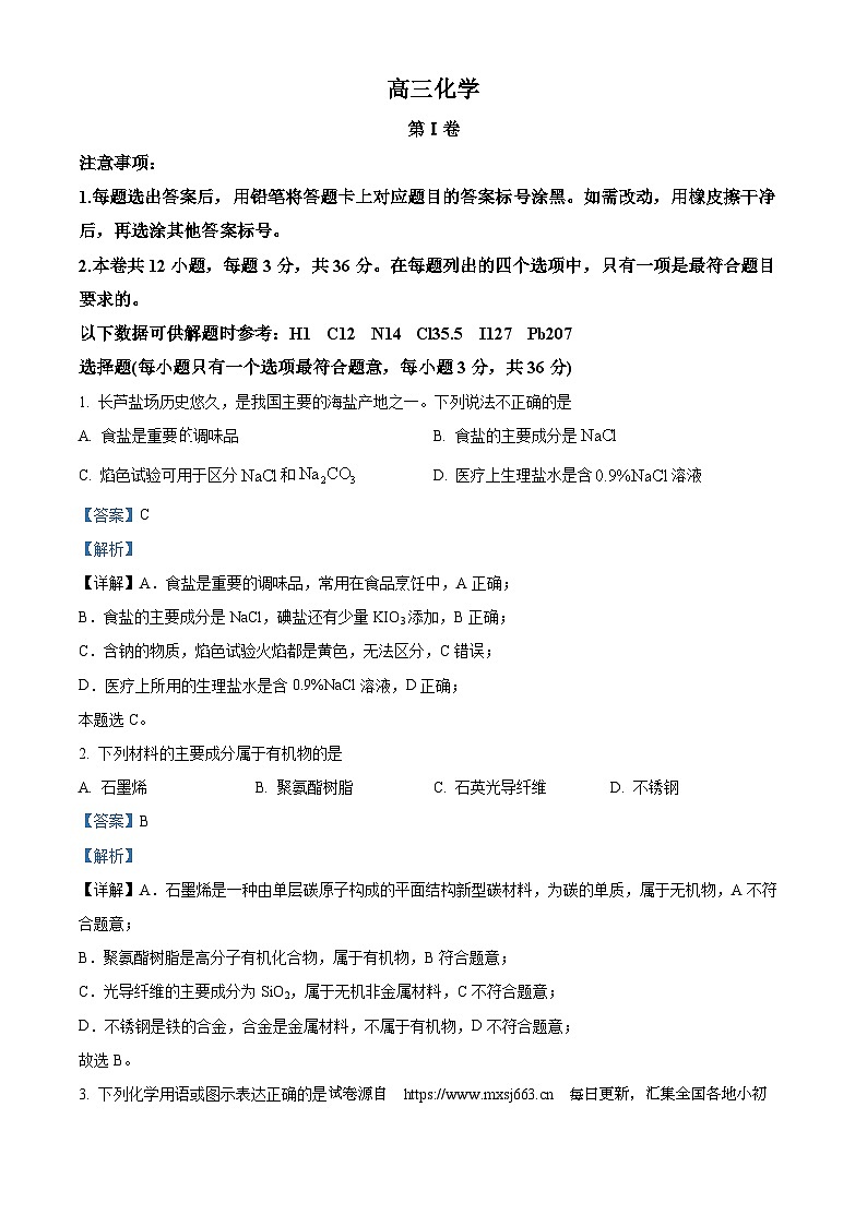 天津市红桥区2024届高三下学期二模化学试题01