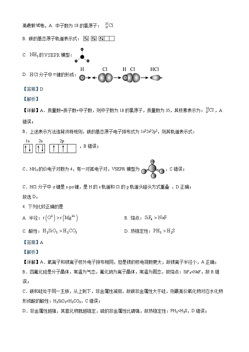 天津市红桥区2024届高三下学期二模化学试题03