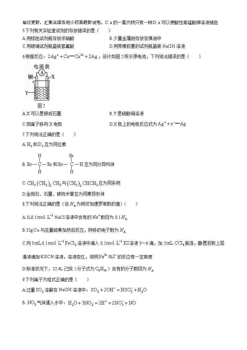 云南省下关第一中学2023-2024学年高一下学期5月期中考试化学试题03