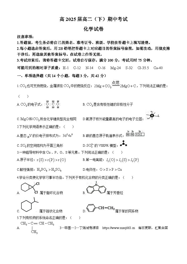 重庆市巴蜀中学校2023-2024学年高二下学期5月期中考试化学试题(无答案)01