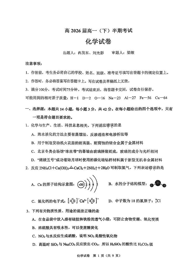重庆市鲁能巴蜀中学校2023-2024学年高一下学期5月半期（期中）考试化学试题第1页