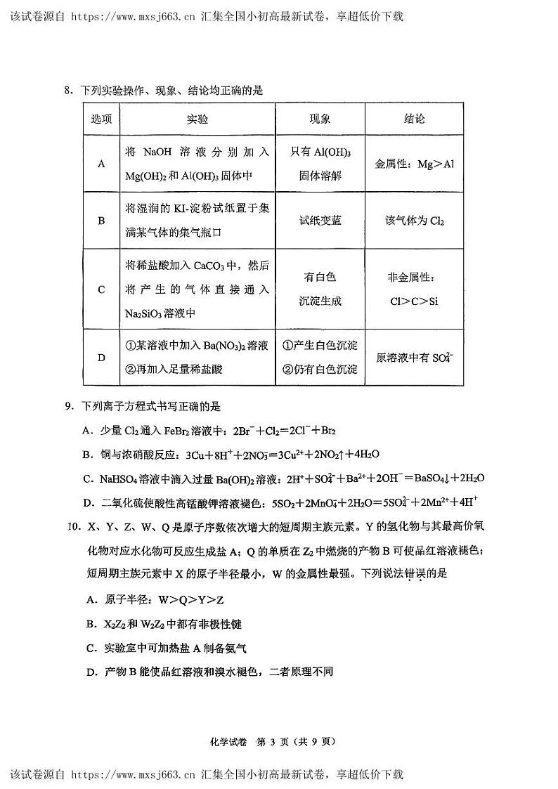 重庆市鲁能巴蜀中学校2023-2024学年高一下学期5月半期（期中）考试化学试题第3页