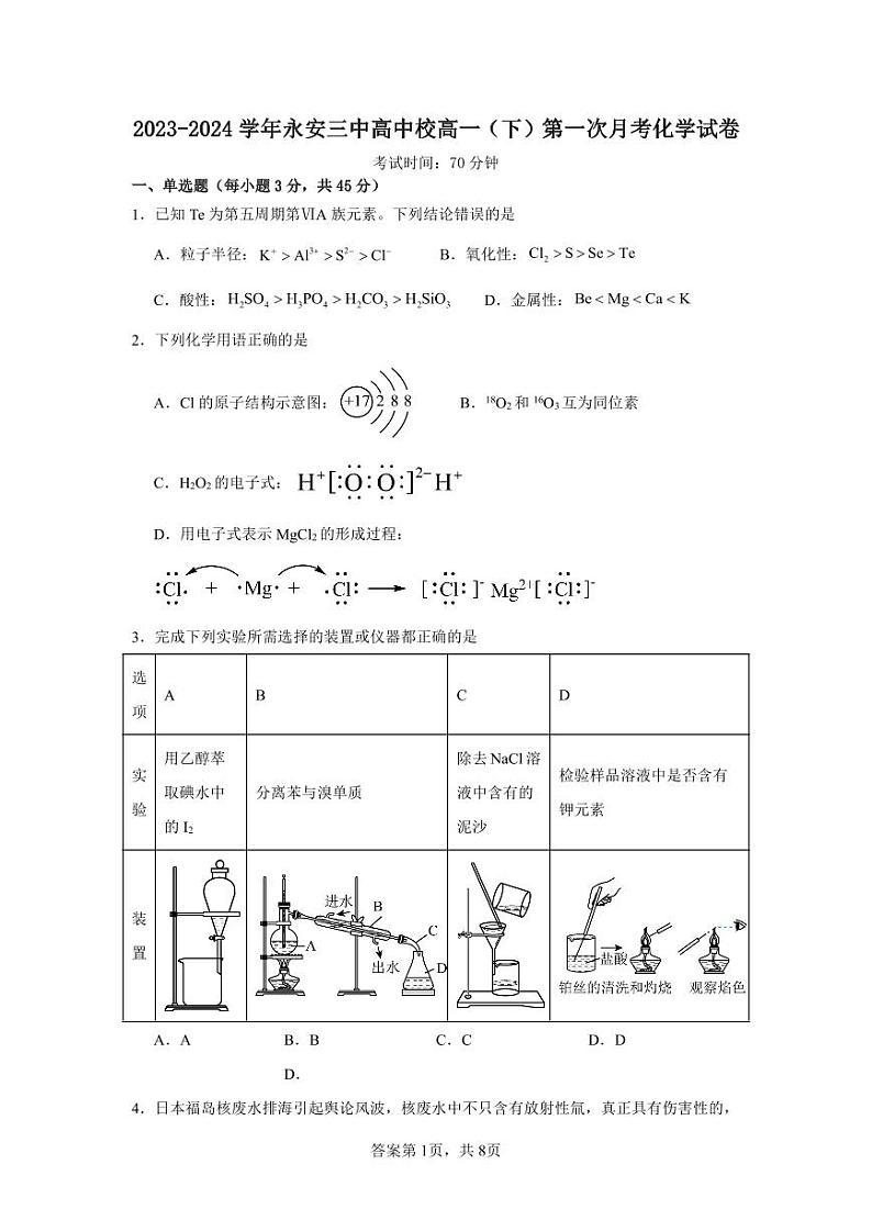 福建省永安市第三中学高中校2023-2024学年高一下学期第一次月考化学试题（选考班）01