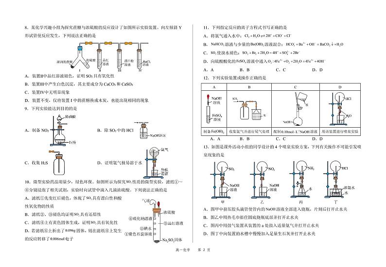 高一化学第2页